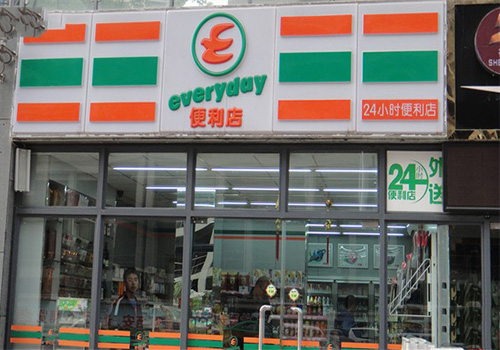 天天便利店加盟费用