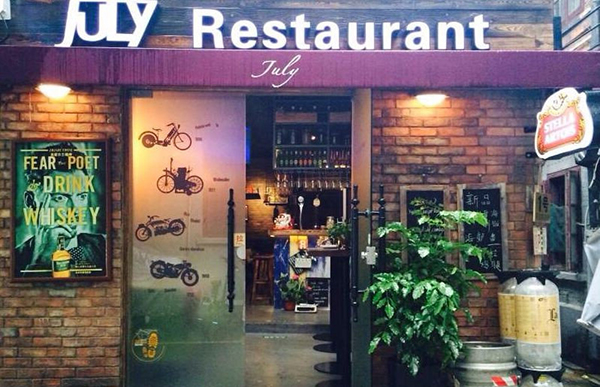July bar & restaurant加盟费用