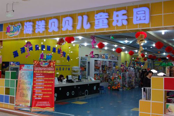 海洋贝贝儿童乐园加盟费用