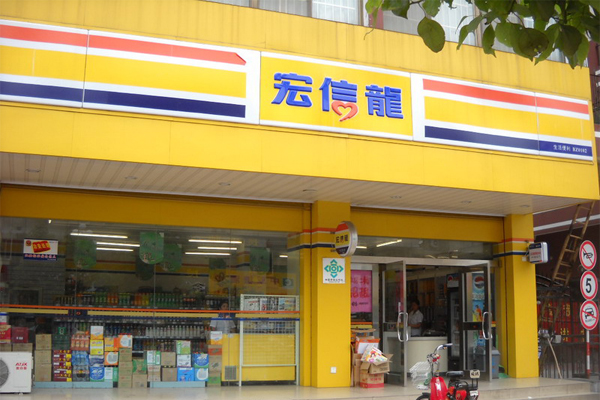 宏信龙超市加盟费用