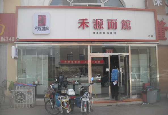 禾源面馆加盟费用