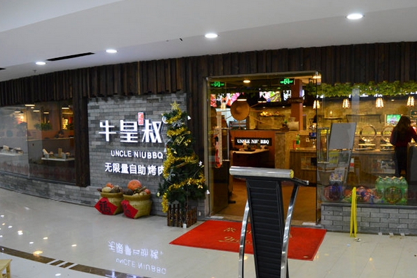 牛皇叔自助烧烤加盟费用