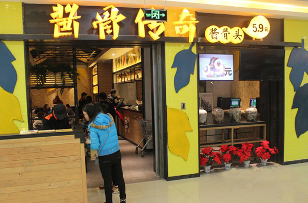 酱骨传奇加盟费用