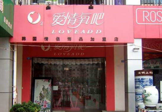 爱情氧吧加盟费用