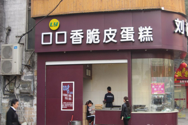口口香脆皮蛋糕加盟费用