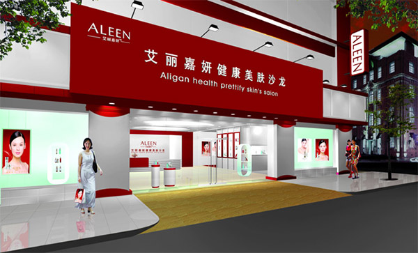 艾丽嘉妍加盟费用