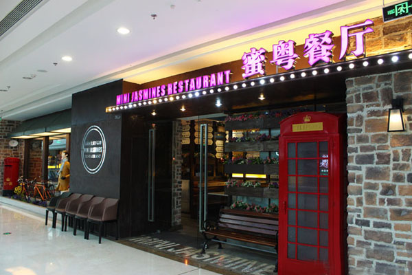 蜜粤餐厅加盟费用