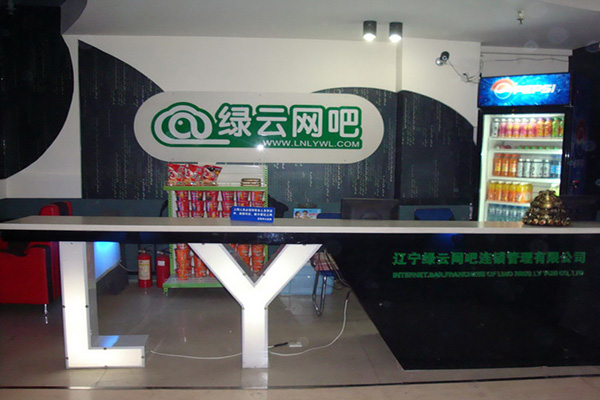 绿云网吧加盟费用