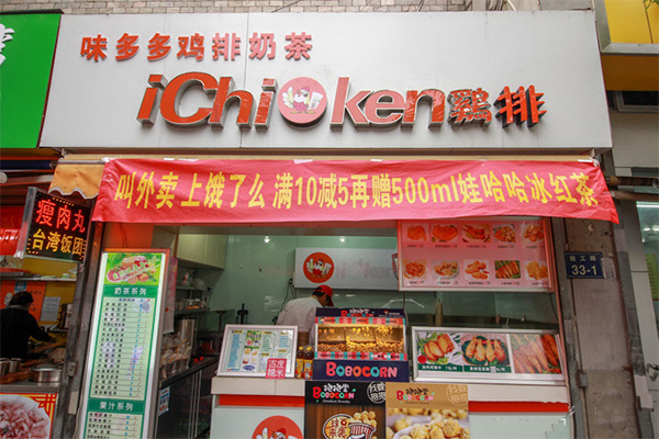 味多多鸡排加盟费用