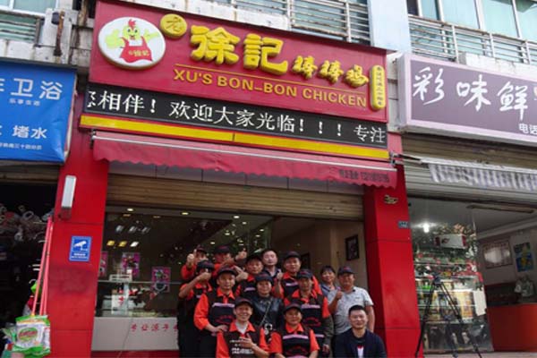 老徐记棒棒鸡加盟费用