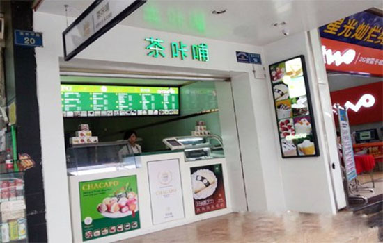 茶咔哺加盟费用