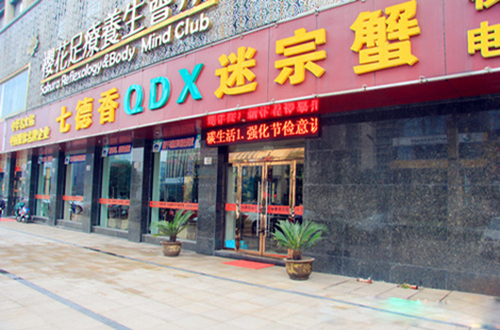 七德香迷踪蟹加盟费用