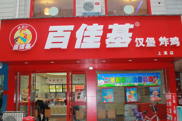 百佳基加盟费用