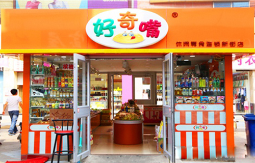 好奇嘴零食加盟费用