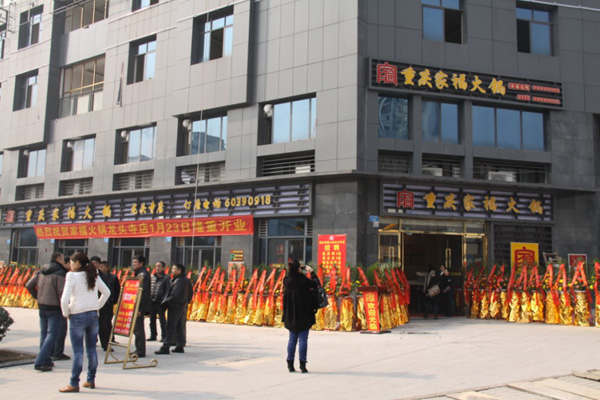 家福火锅加盟费用