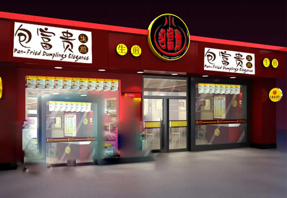 包富贵生煎加盟费用