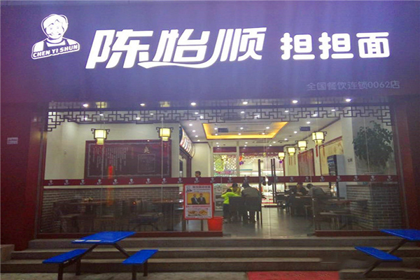 陈怡顺担担面加盟费用
