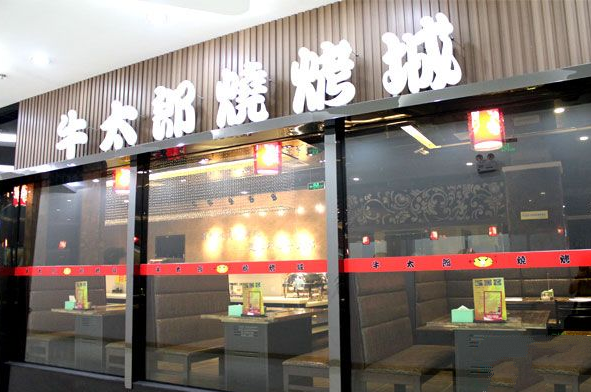 牛太郎加盟费用