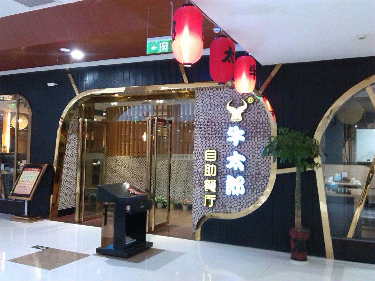 牛太郎加盟费用