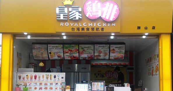 皇家鸡排加盟费用