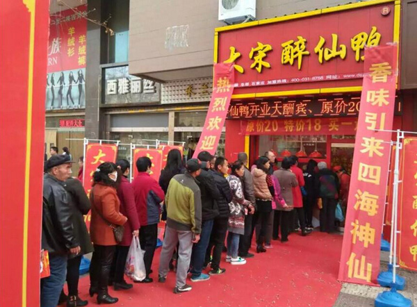 大宋醉仙鸭加盟费用