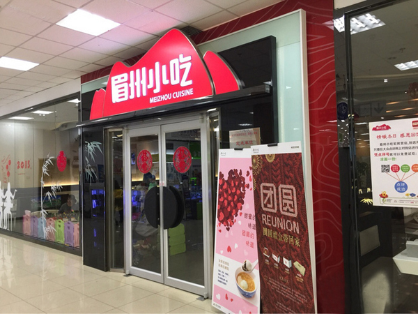 眉州小吃加盟费用