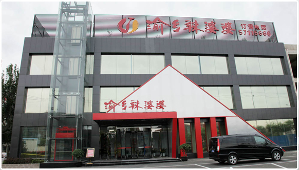 辣婆婆水煮鱼加盟费用