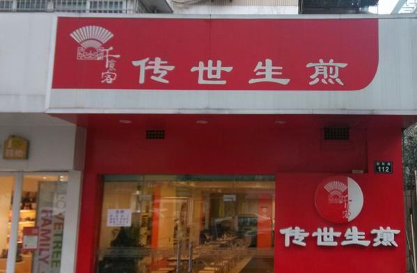 千食客加盟费用