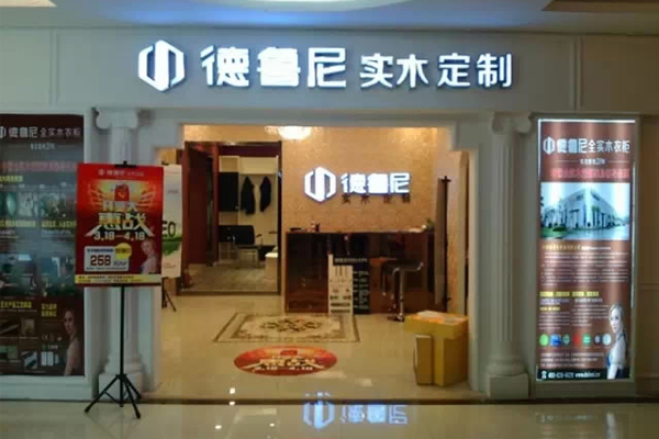 德鲁尼加盟费用
