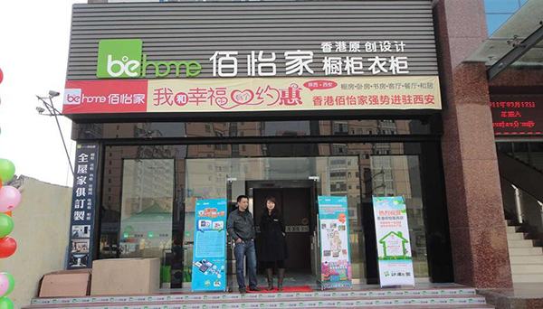 佰怡家加盟费用