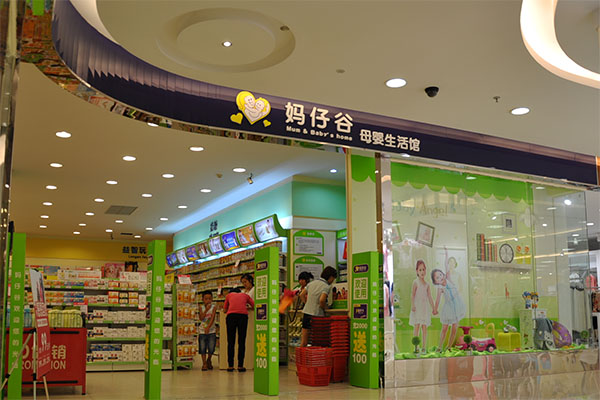 妈仔谷母婴店加盟费用