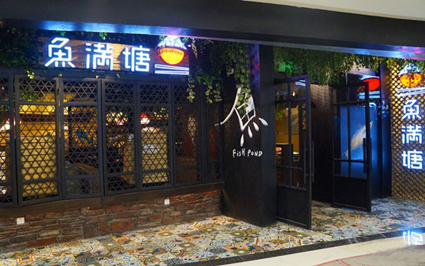 鱼满塘加盟费用