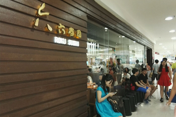 六六寿司加盟费用