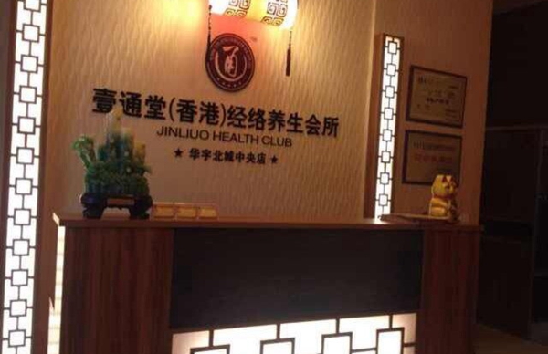 壹通堂加盟费用