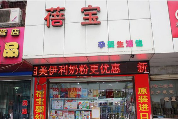 蓓宝加盟费用