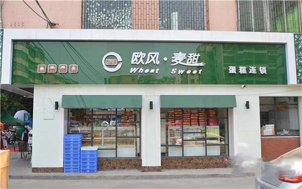 欧风麦甜加盟费用