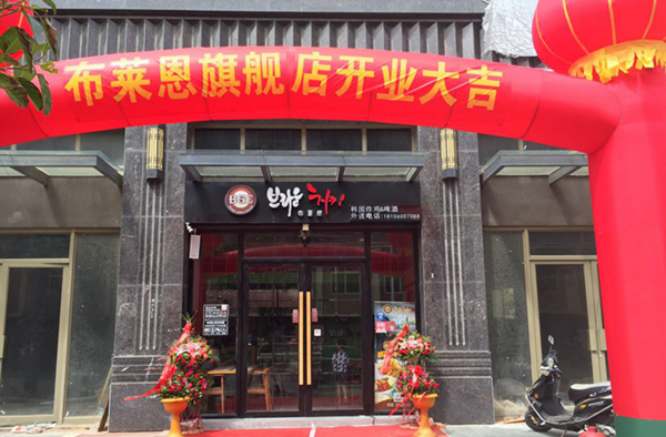 布莱恩炸鸡加盟费用