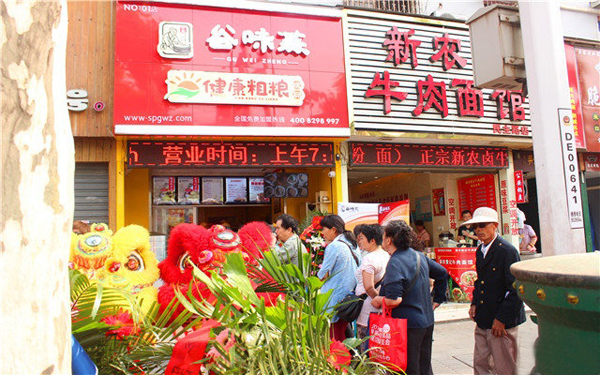 谷味蒸加盟费用