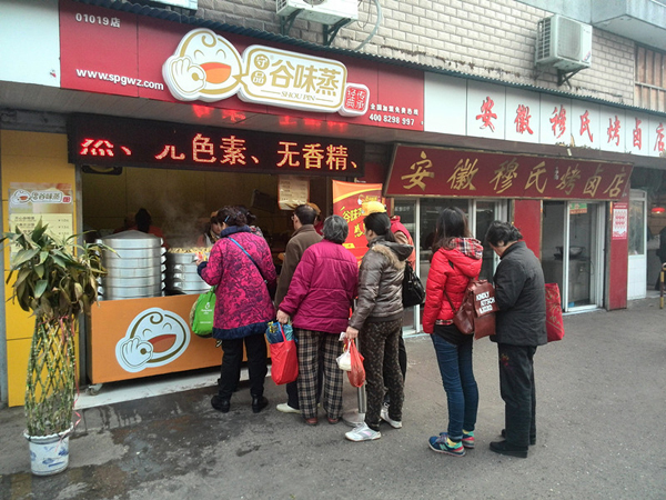 谷味蒸加盟费用