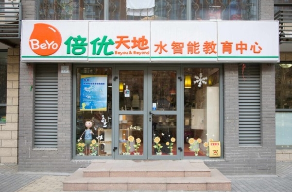 倍优天地早教中心加盟费用