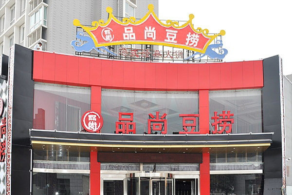 品尚豆捞加盟费用