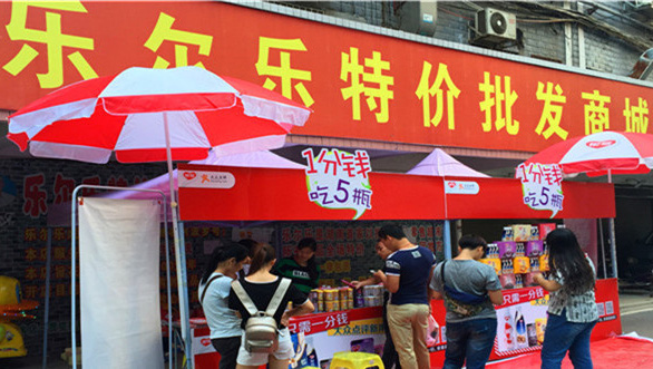 乐尔乐超市加盟费用