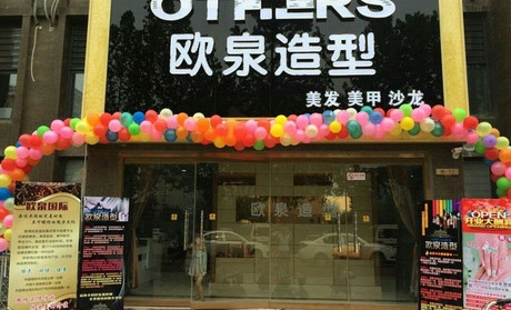 欧泉造型加盟费用