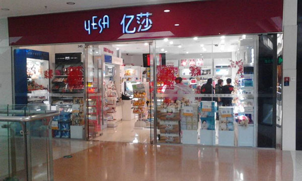 亿莎加盟费用