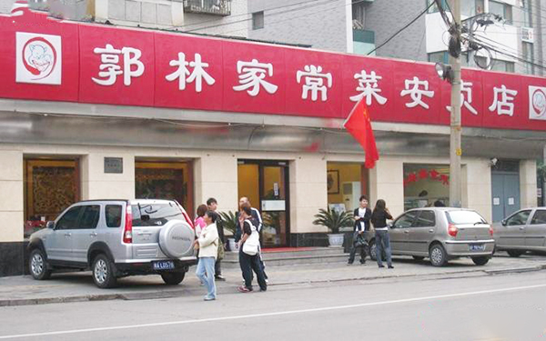 郭林家常菜加盟费用
