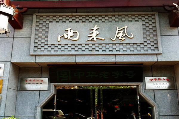 两来风加盟费用