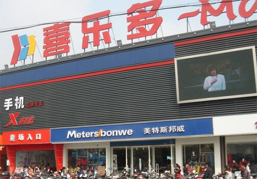 喜乐多超市加盟费用