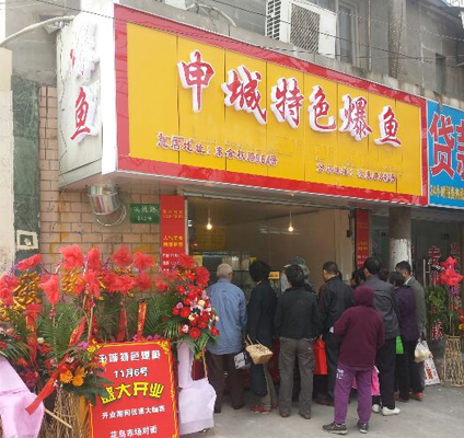 申城特色爆鱼加盟费用
