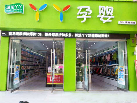 丫丫孕婴店加盟费用