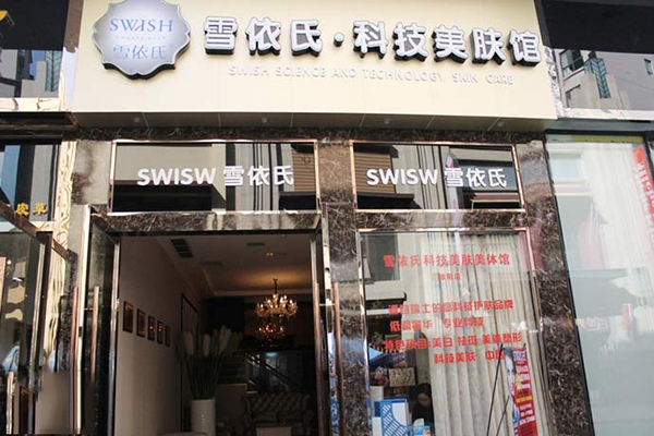 雪依氏美容院加盟费用
